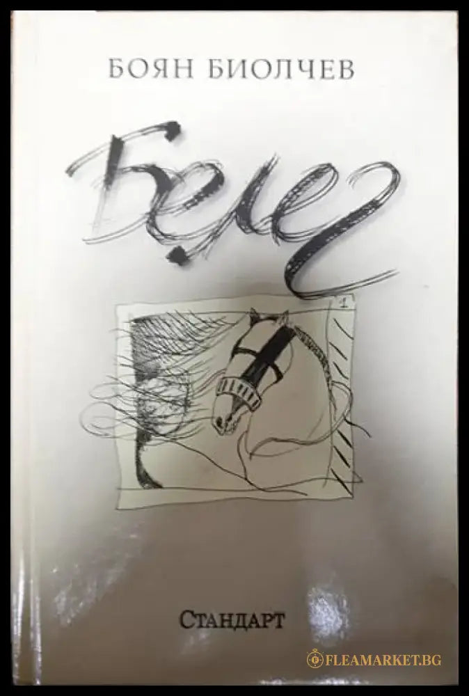 Белег - Книги