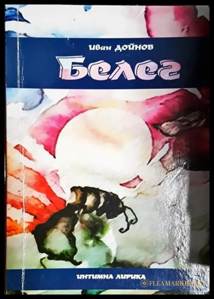 Белег-ИД - Книга