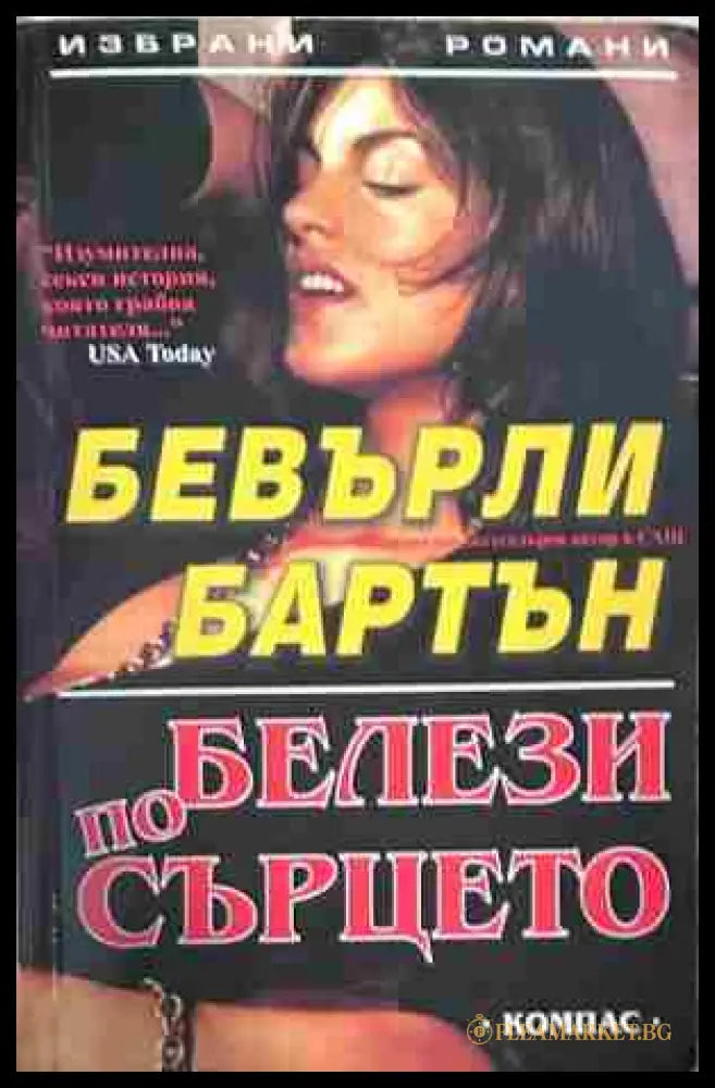Корица на „Белези по сърцето“ от Бевърли Бартън