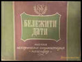 Бележити дати