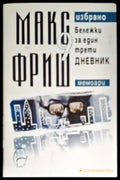 Бележки за един трети дневник - Книги