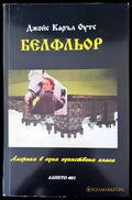 Белфльор - Книги