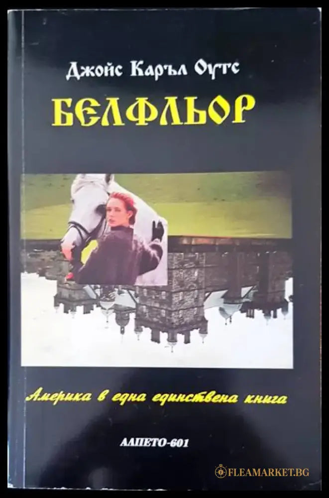 Белфльор - Книги