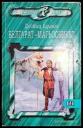 Белгарат - магьосникът - Книга