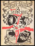 Белия дявол. Книга 2: Синове - Книга