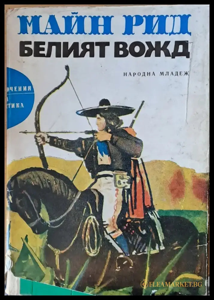 Белият вожд - Книги
