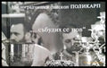 Белоградчишки епископ Поликарп - Книги