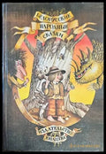 Белорусские народные сказки - Книги