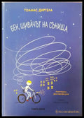 Бен шивачът на сънища - Книги