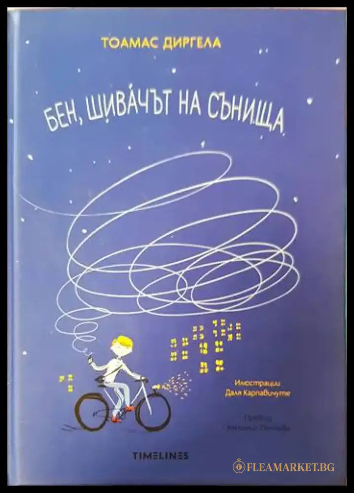 Бен шивачът на сънища - Книги