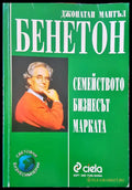 Бенетон - Книги
