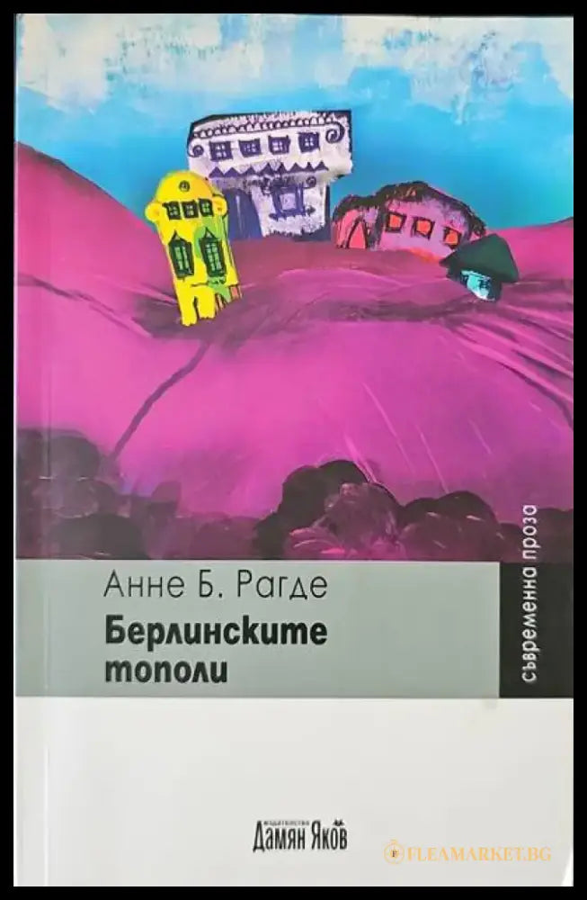 Берлинските тополи - Книги