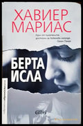 Берта Исла - Книга
