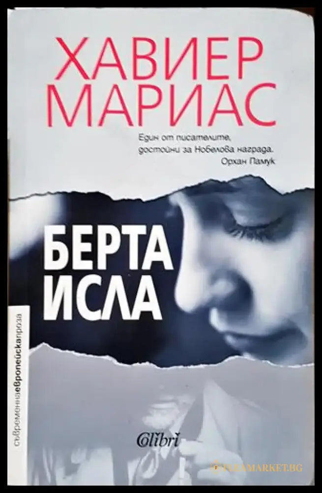 Берта Исла - Книга