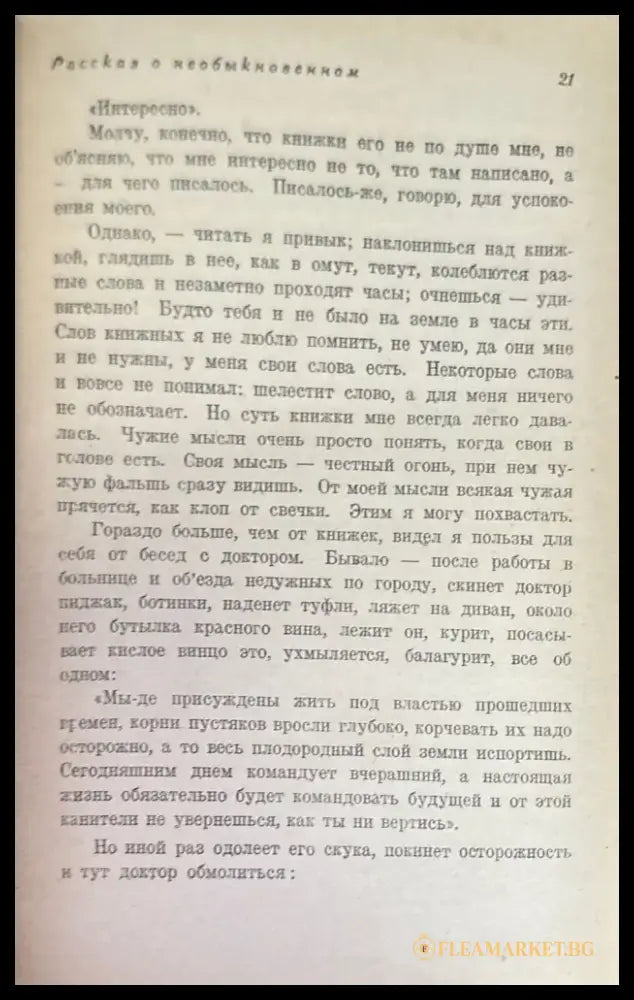 Беседа. Книга шестая / седьмая (1460) - Книга