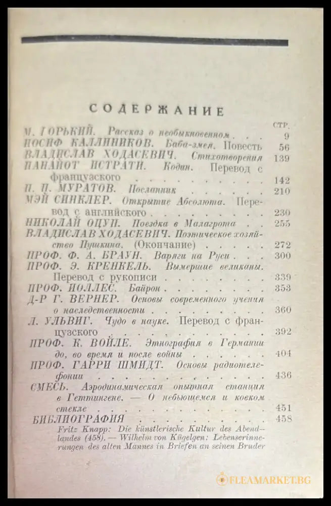 Беседа. Книга шестая / седьмая - Книги
