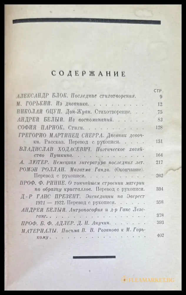 Беседа. Книга вторая №2 (1463) - Книга