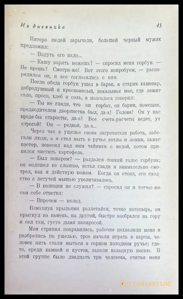 Беседа. Книга вторая №2 (1463) - Книга