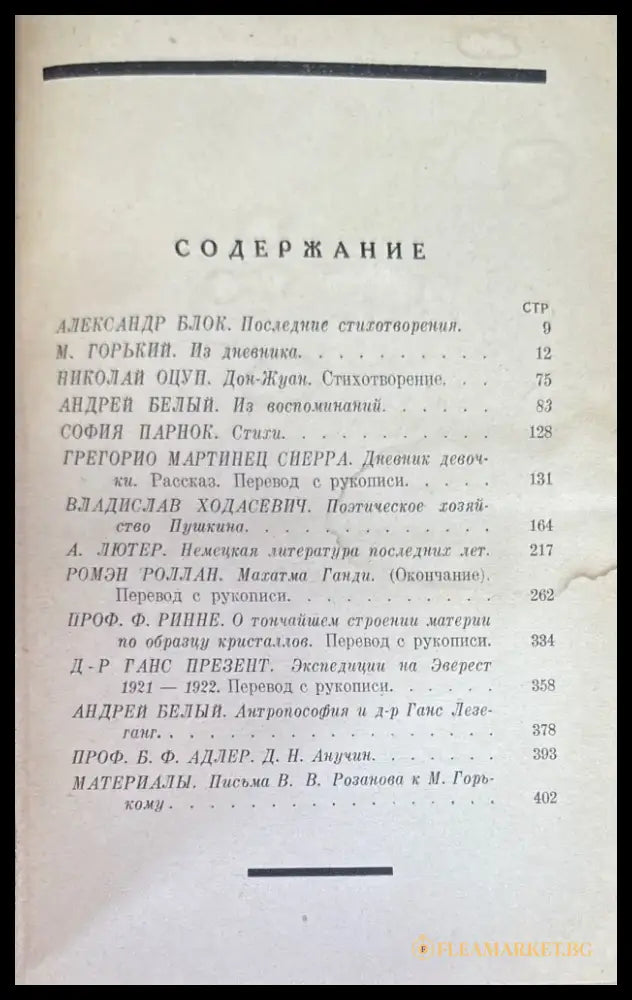 Беседа. Книга вторая №2 - Книги