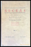 Беседа. №1 - Книги