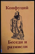 Беседи и размисли - Книги