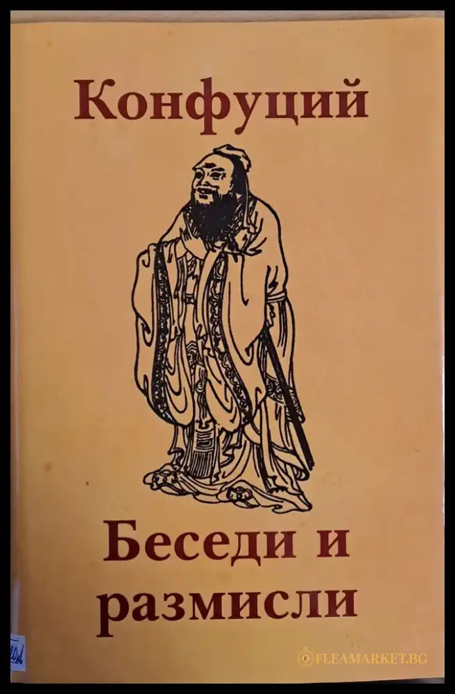 Беседи и размисли - Книги