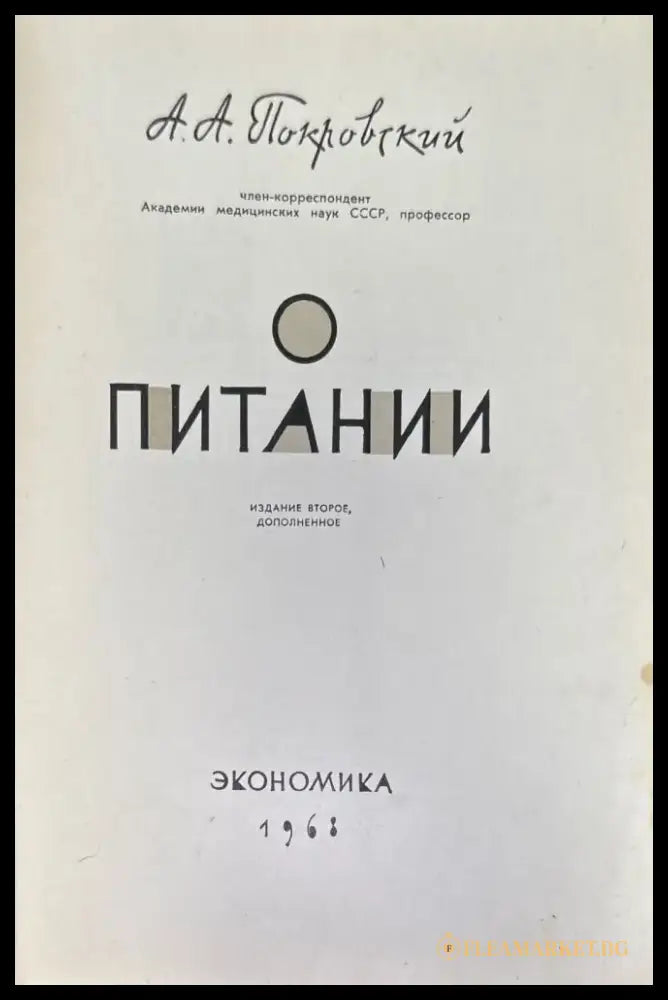 Беседы о питании (713) - Книга