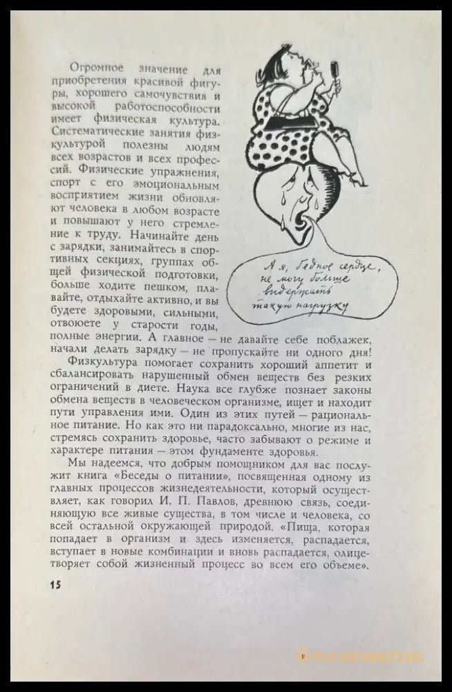 Беседы о питании - Книги