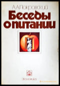 Беседы опитании - Книги