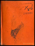 Бешковъ. Художник-гражданин - Книги