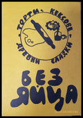 Без яйца - Книги