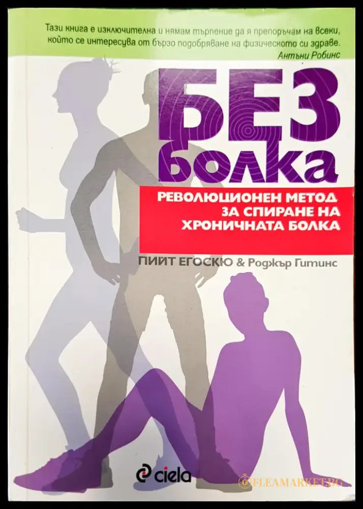 Без болка - Книги