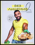 Без лишения 2 - Димитър Стойчев