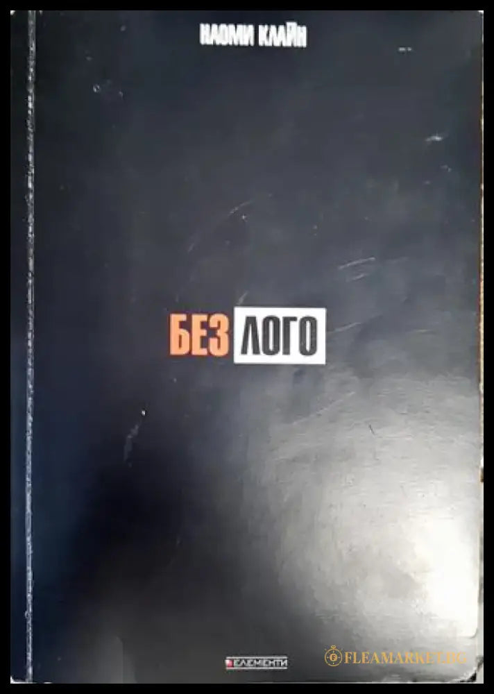 Без лого - Книги