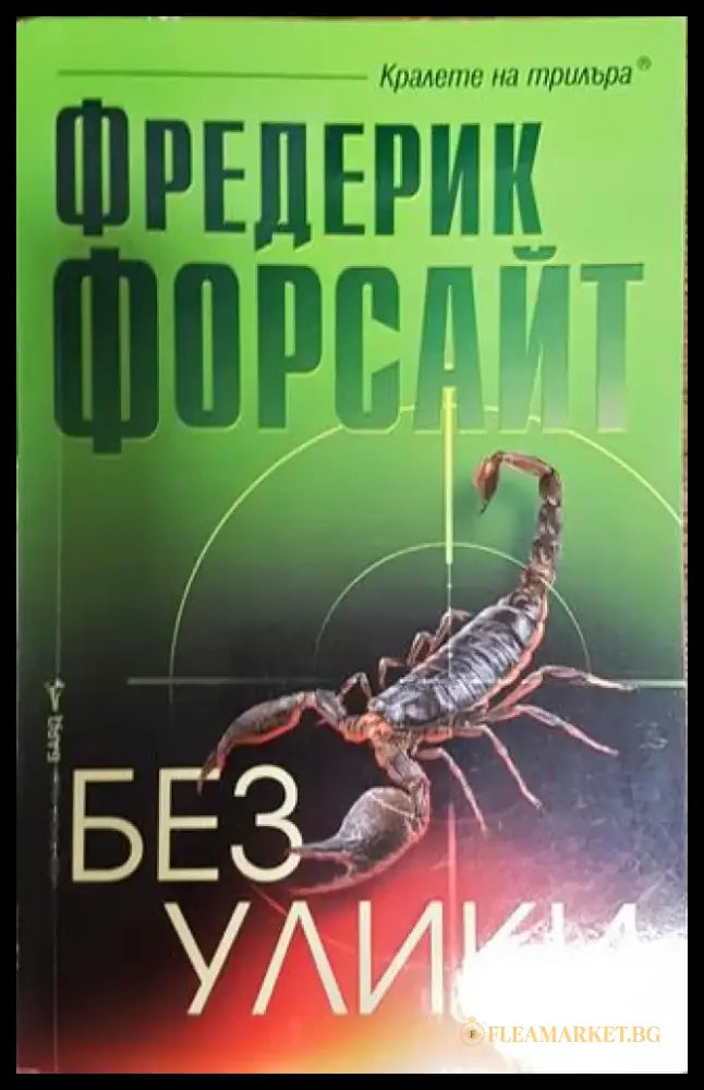 Без улики - Книга