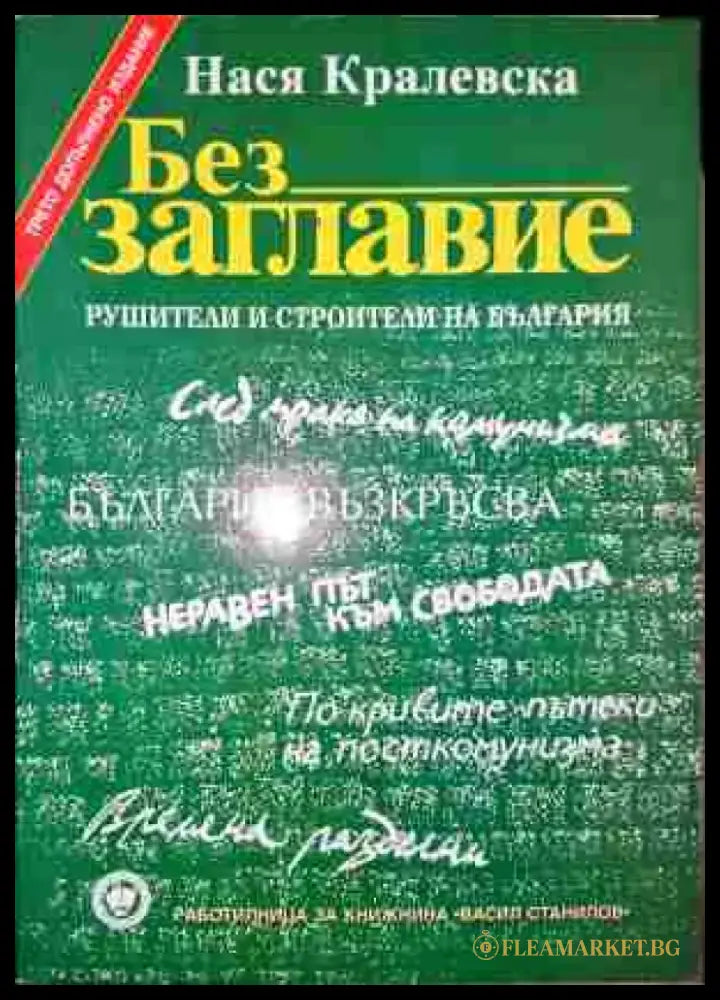 Без заглавие - Книга