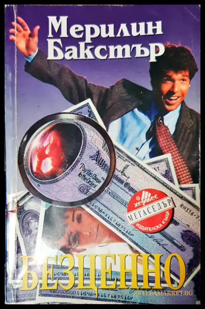 Безценно - Книги