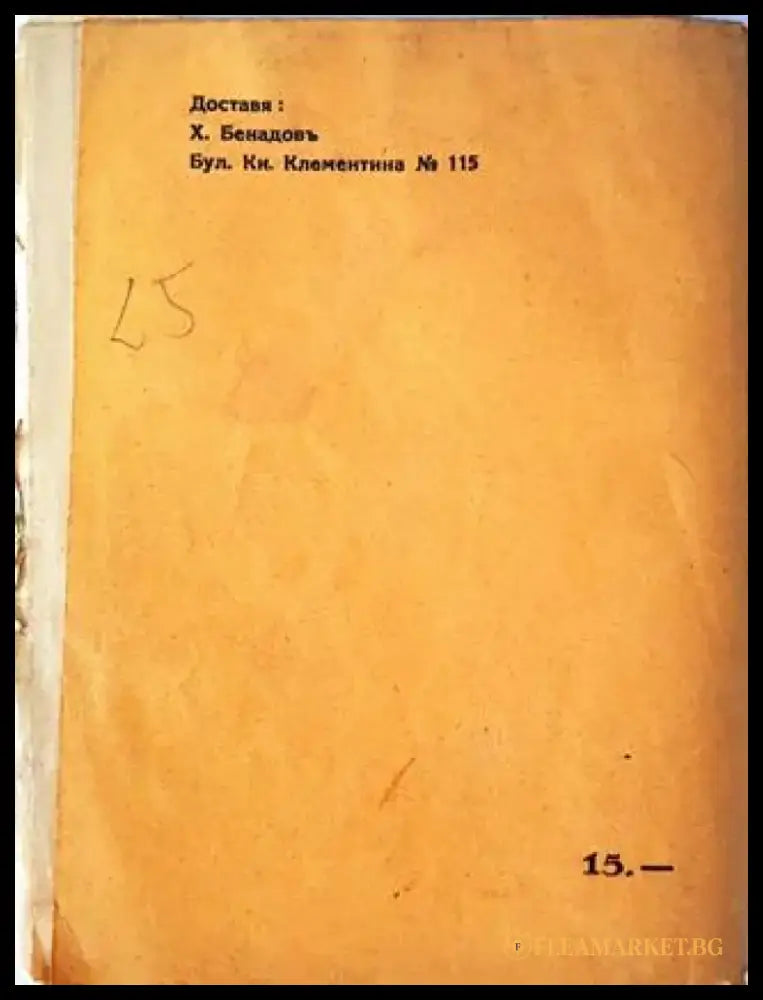 Безгрижни минути (1075) - Книга