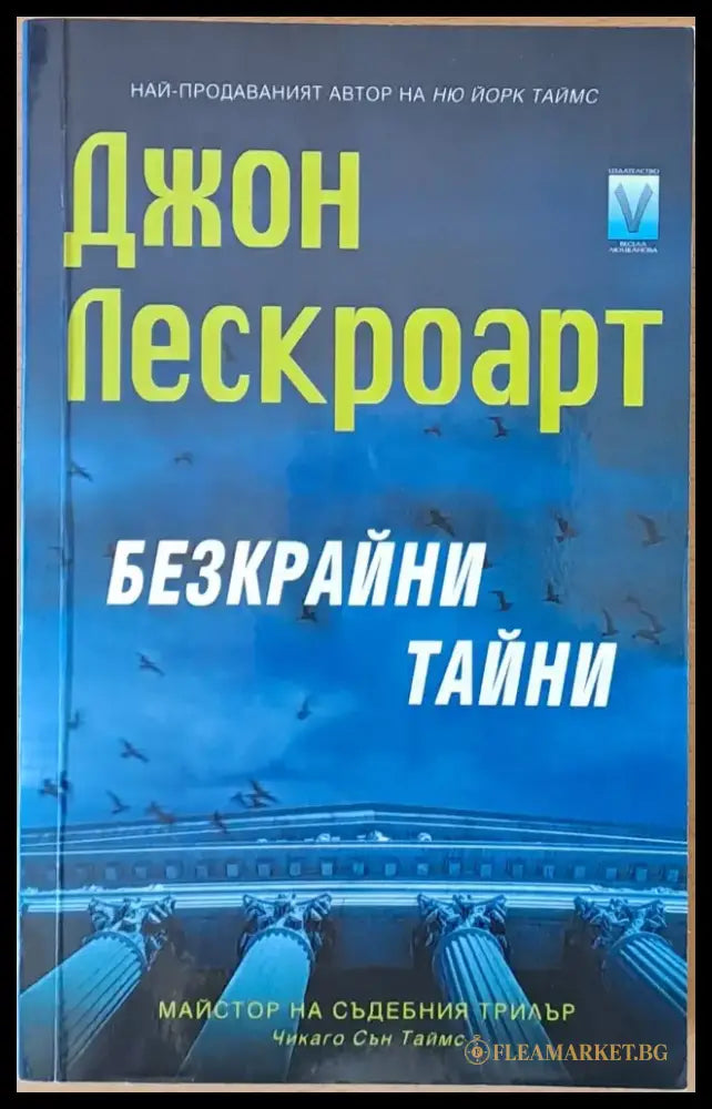 Безкрайни тайни (927) - Книга