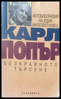 Безкрайно търсене - Книги