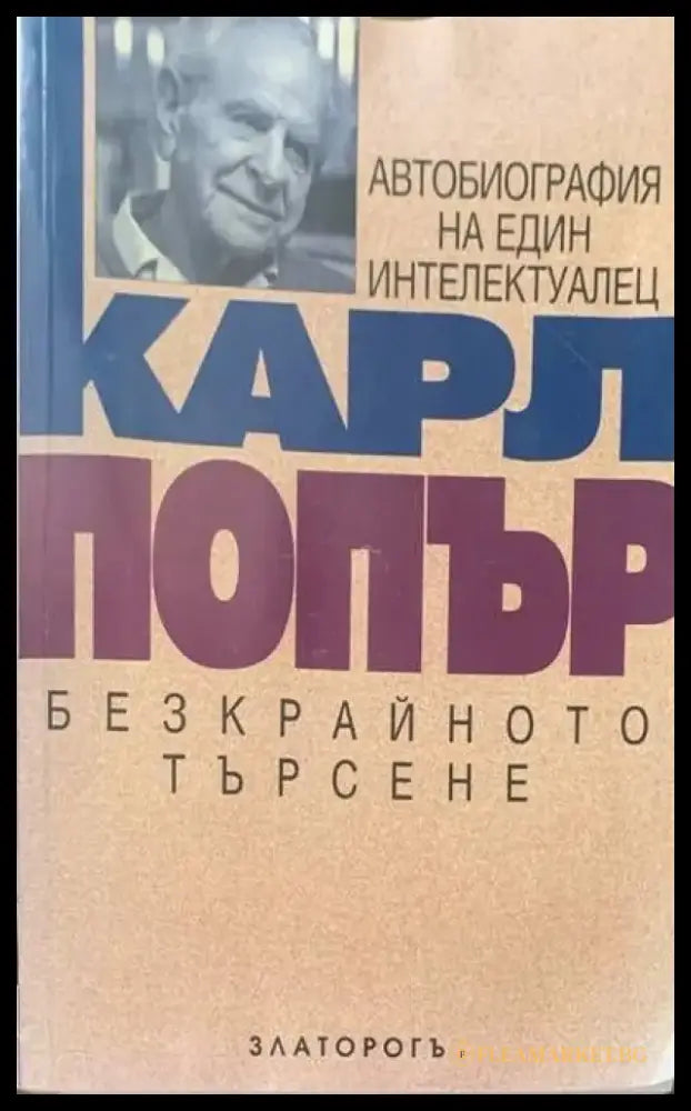 Безкрайно търсене - Книги