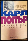 Безкрайното търсене - Книги