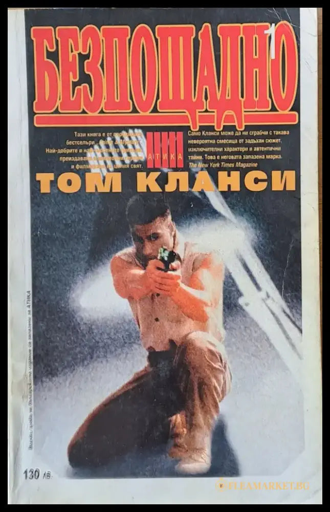 Безпощадно том 1 - Книги