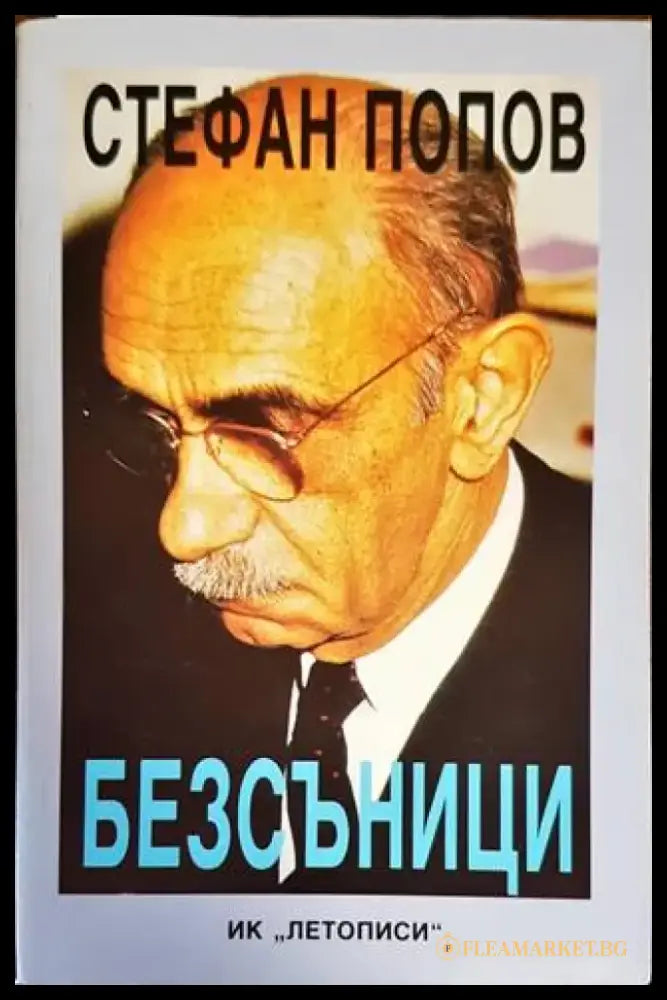 Безсъници (1813) - Книга