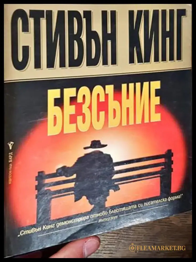 Безсъние - Книги