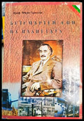 Безсмъртен син на планетата - Филю Христов
