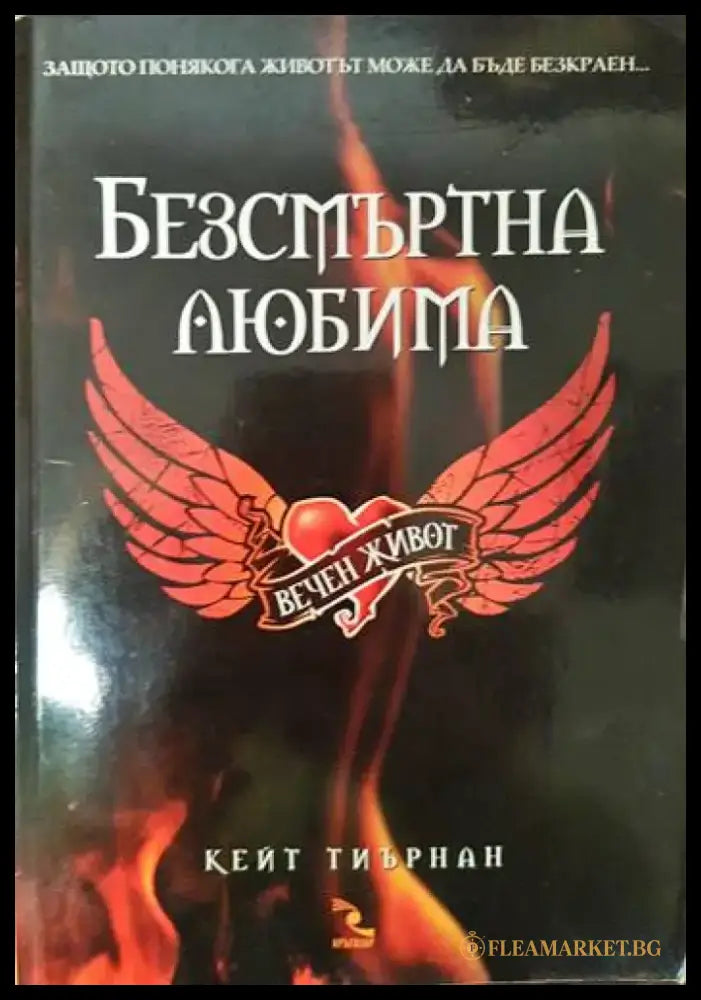 Безсмъртна любима - Книги