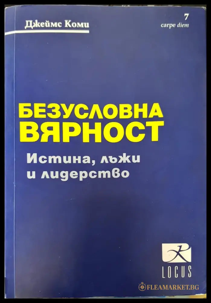Безусловна вярност - Книги
