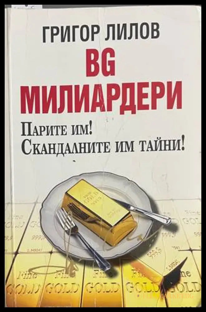 BG милиардери - корица