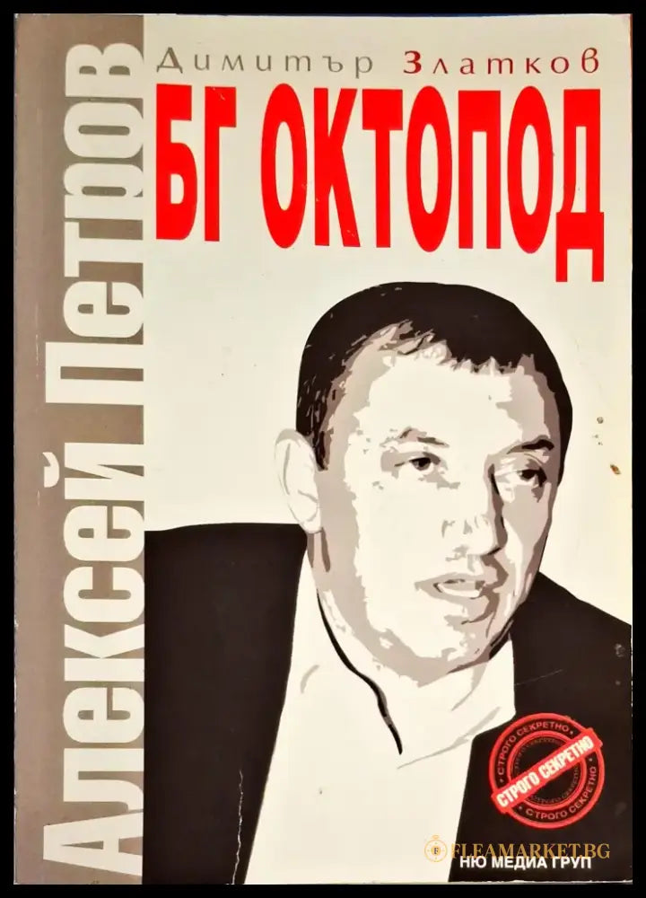 БГ Октопод: Алексей Петров - Книги